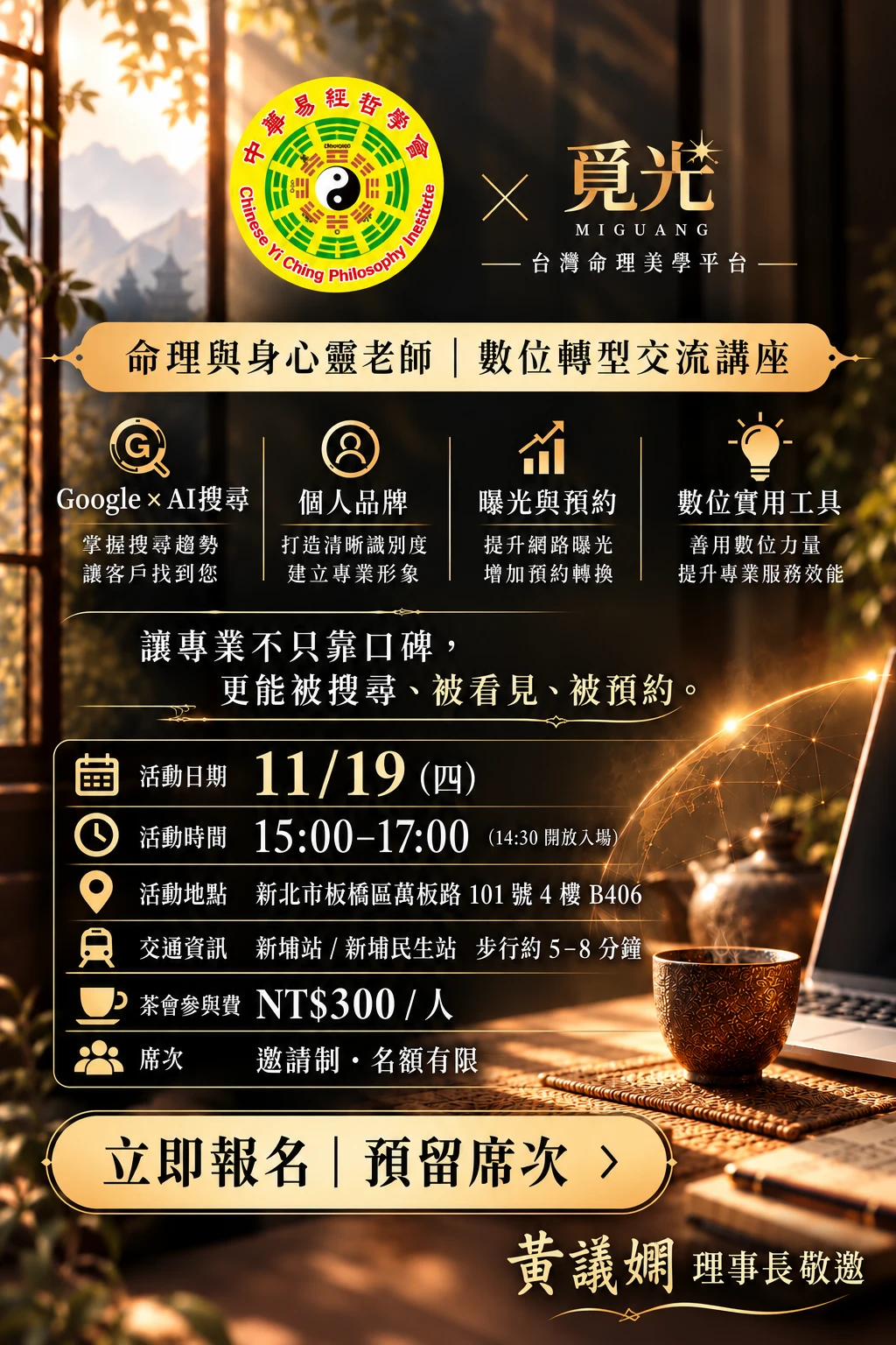 覓光數位轉型交流講座 金色活動資訊主視覺