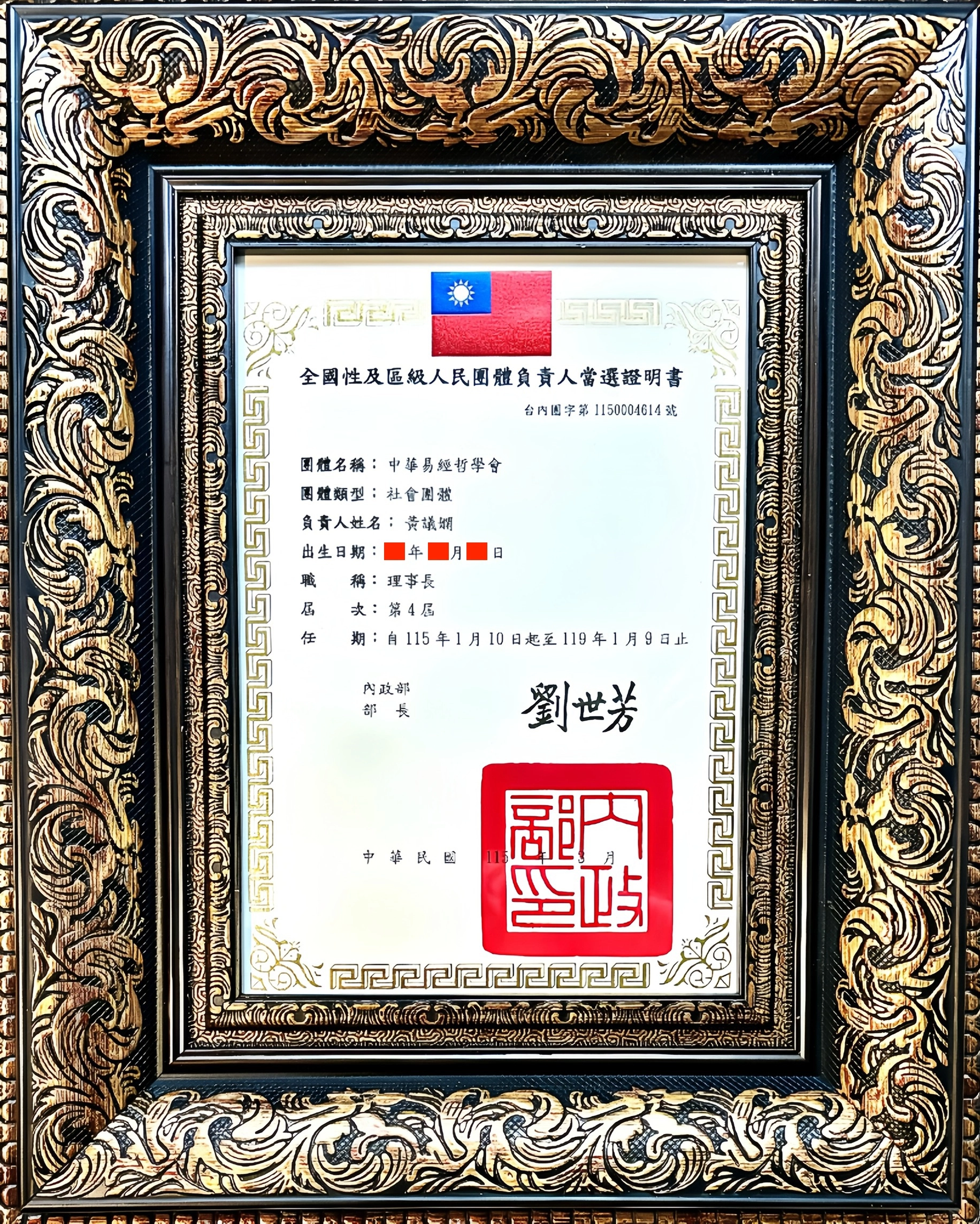 中華易經哲學會,中華易經哲學會理事長,羅嫻老師