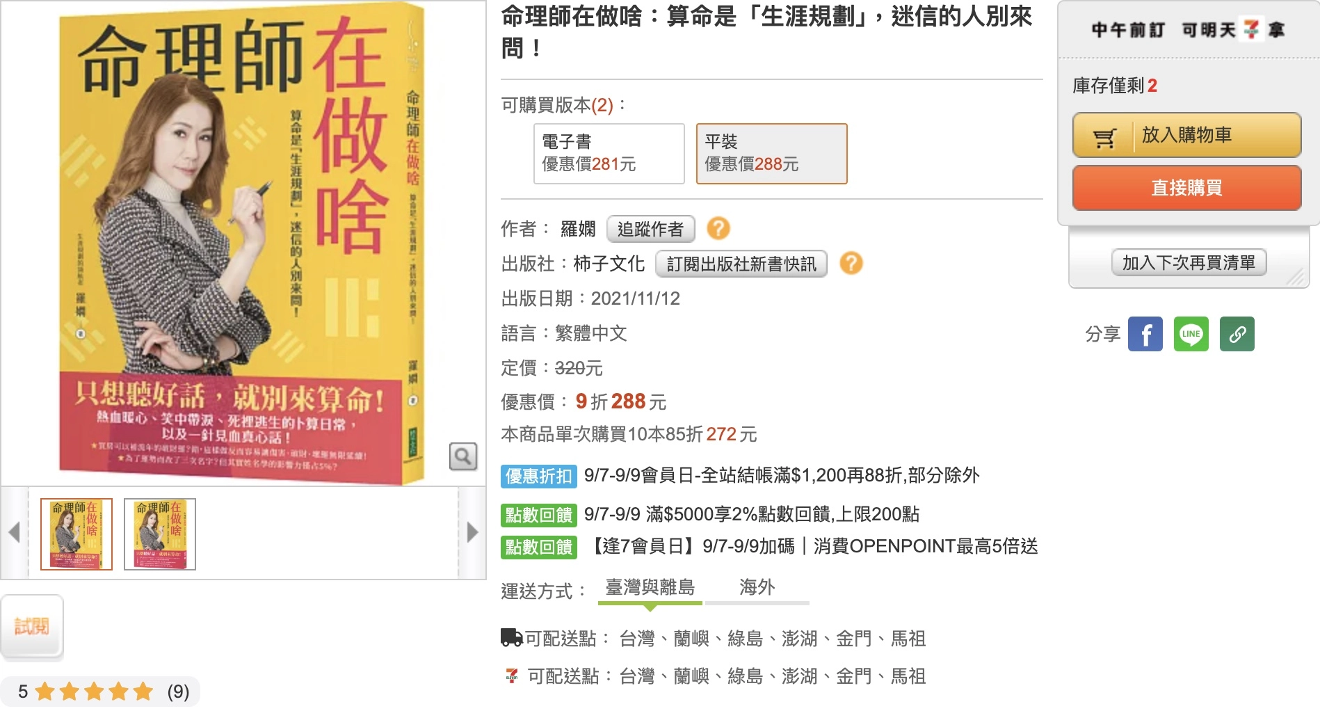 博客來,命理師,羅嫻老師
