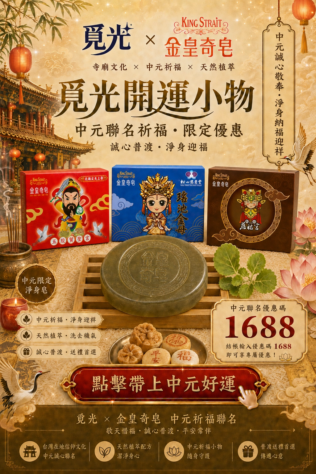 覓光開運小物中元普渡聯名
